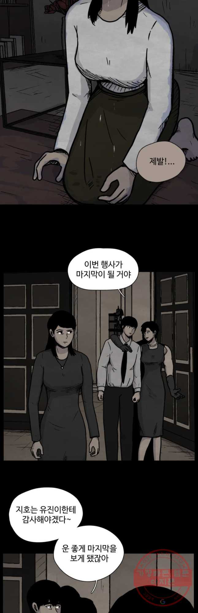 백의조각 6화 - 웹툰 이미지 32