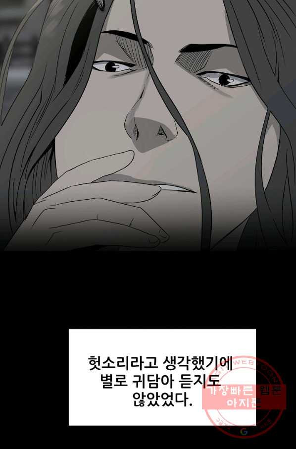 철보: [빌런] 102화 - 웹툰 이미지 63