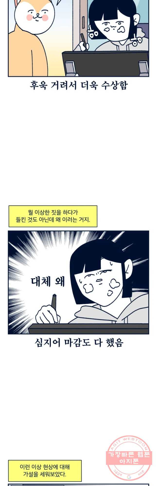 슬프게도 이게 내 인생 시즌2 78화 이우 깜짝 놀랐어요 - 웹툰 이미지 7