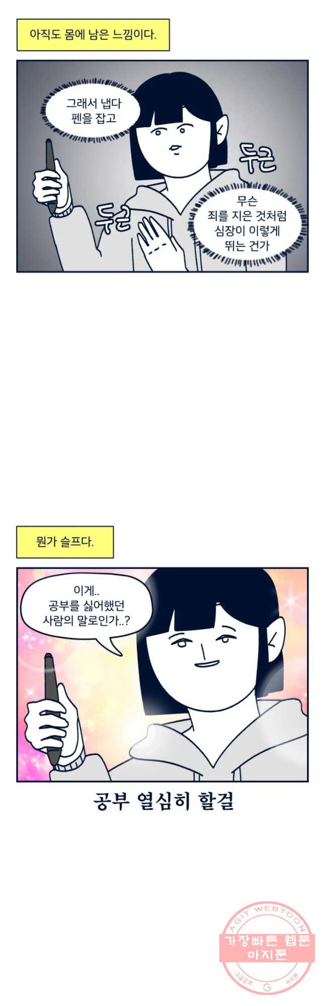 슬프게도 이게 내 인생 시즌2 78화 이우 깜짝 놀랐어요 - 웹툰 이미지 11