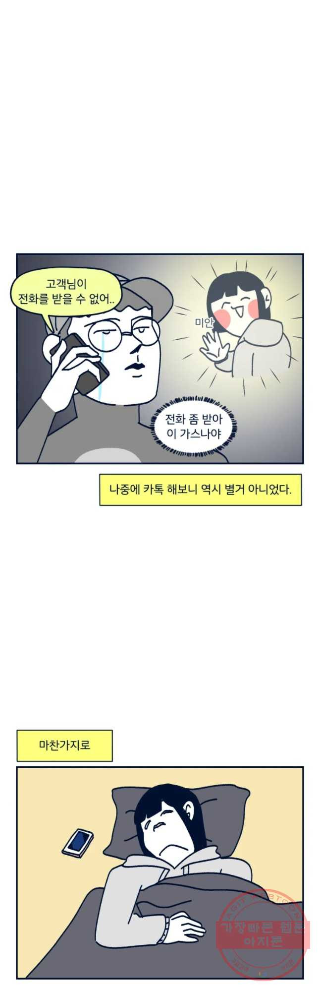 슬프게도 이게 내 인생 시즌2 78화 이우 깜짝 놀랐어요 - 웹툰 이미지 17