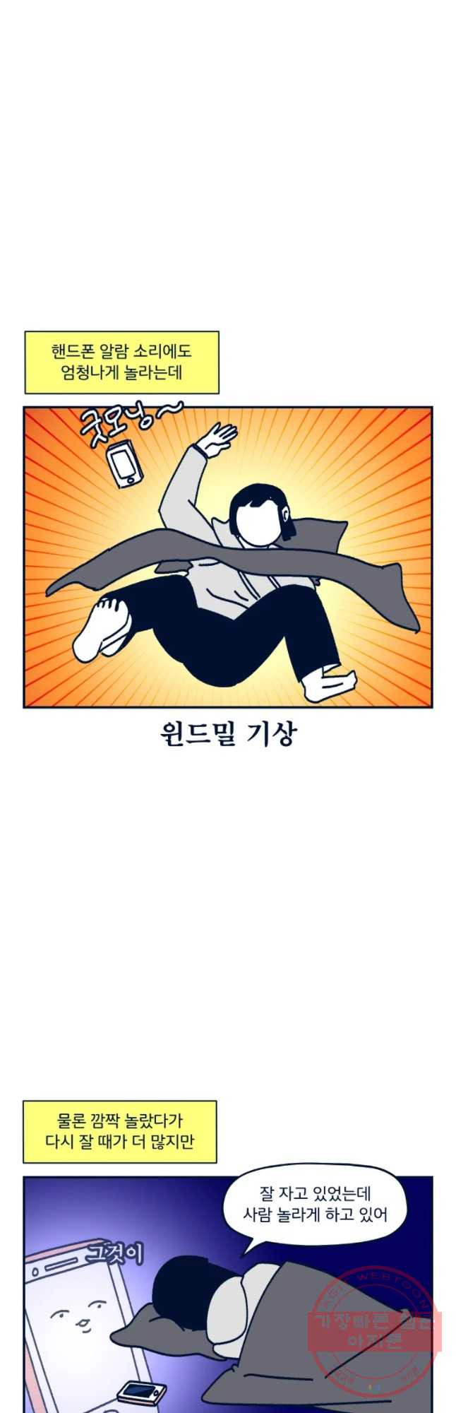 슬프게도 이게 내 인생 시즌2 78화 이우 깜짝 놀랐어요 - 웹툰 이미지 18