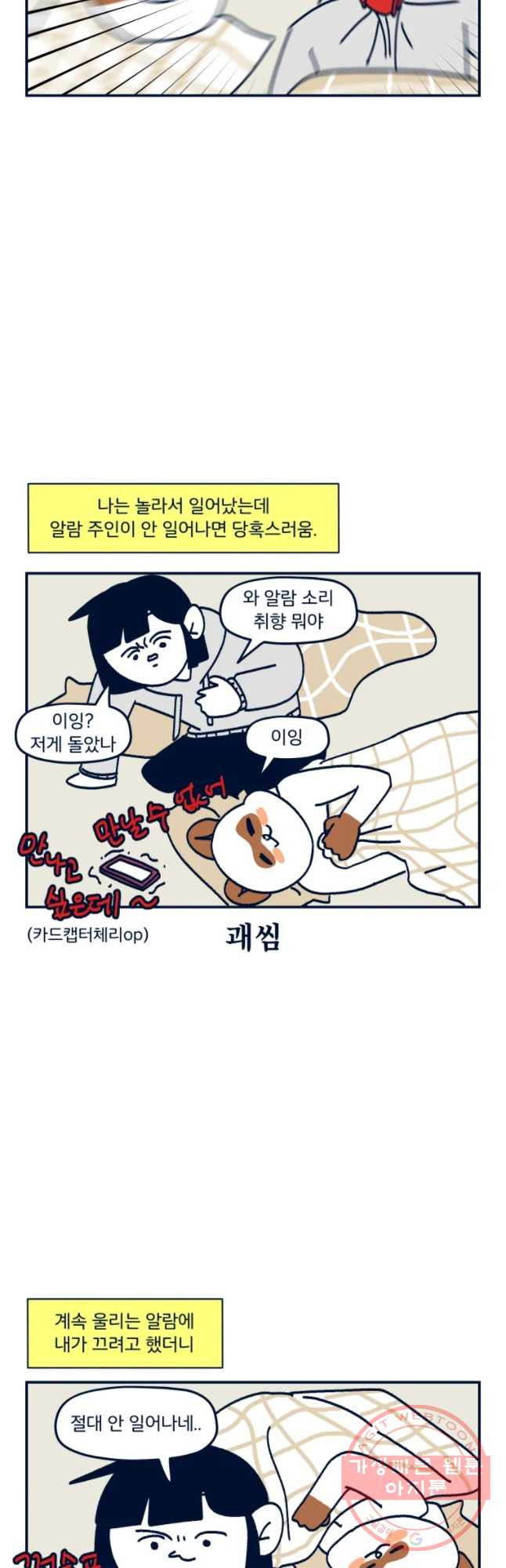 슬프게도 이게 내 인생 시즌2 78화 이우 깜짝 놀랐어요 - 웹툰 이미지 20