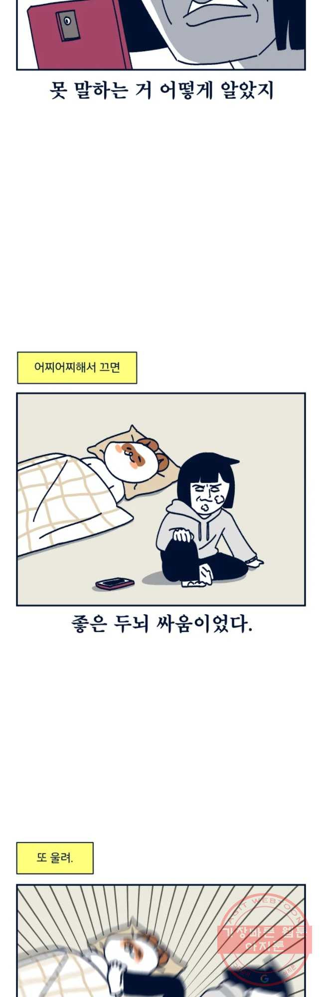 슬프게도 이게 내 인생 시즌2 78화 이우 깜짝 놀랐어요 - 웹툰 이미지 22