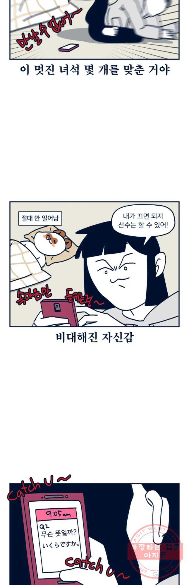 슬프게도 이게 내 인생 시즌2 78화 이우 깜짝 놀랐어요 - 웹툰 이미지 23