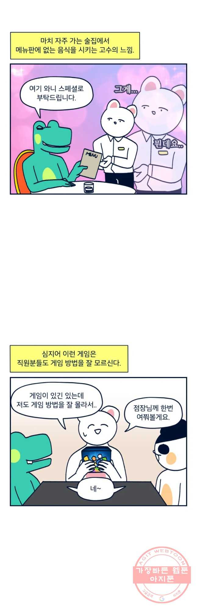 슬프게도 이게 내 인생 시즌2 79화 이우 깜짝 보드게임 - 웹툰 이미지 12