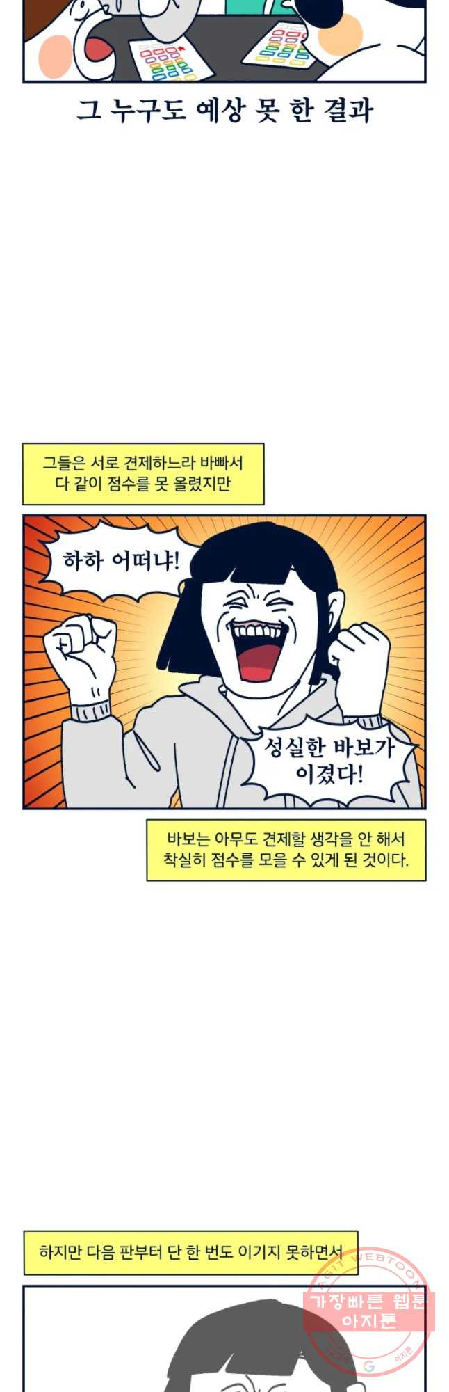 슬프게도 이게 내 인생 시즌2 79화 이우 깜짝 보드게임 - 웹툰 이미지 21