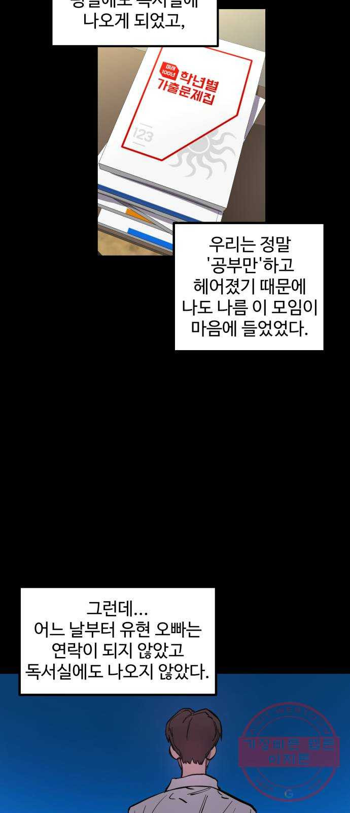 소녀재판 70화 - 웹툰 이미지 15