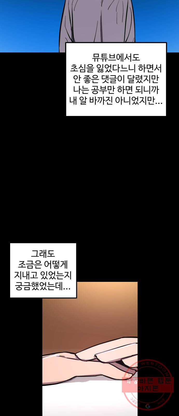 소녀재판 70화 - 웹툰 이미지 16