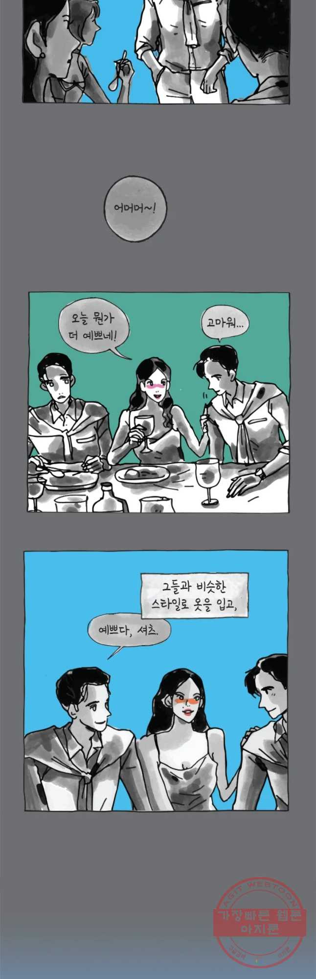 이토록 보통의 322화 화상 입은 선인장(47) - 웹툰 이미지 3