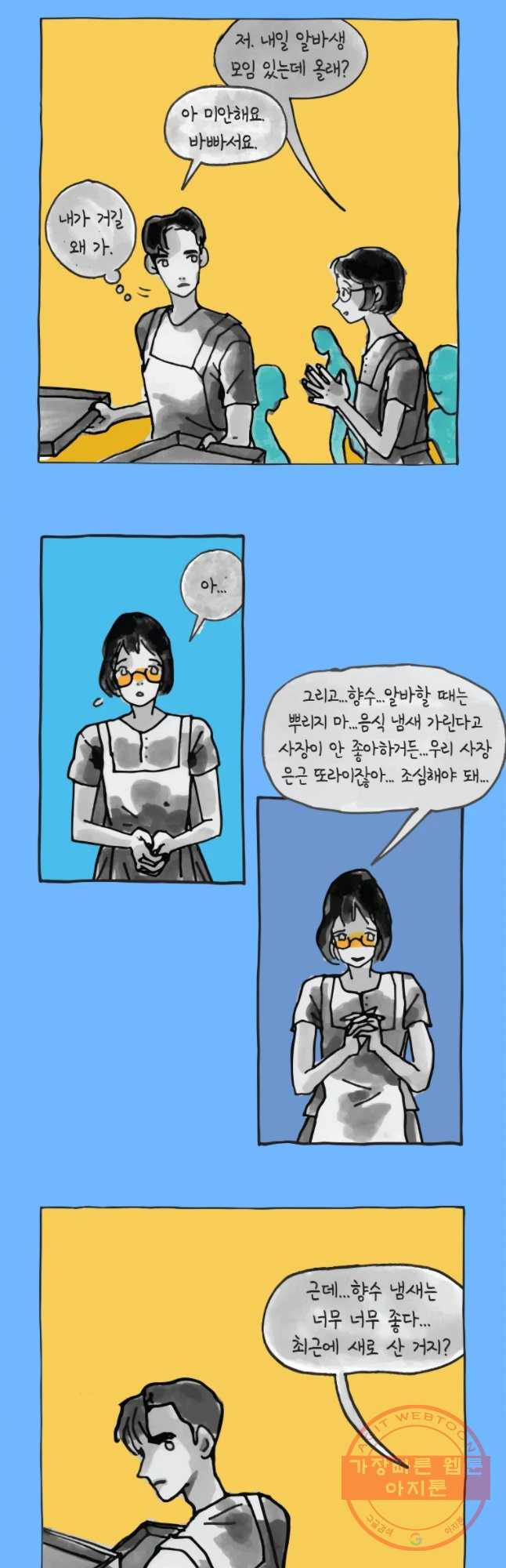 이토록 보통의 322화 화상 입은 선인장(47) - 웹툰 이미지 5