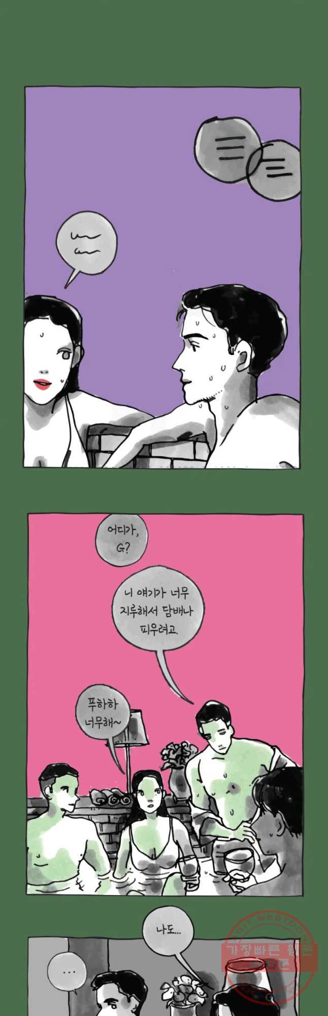 이토록 보통의 322화 화상 입은 선인장(47) - 웹툰 이미지 12