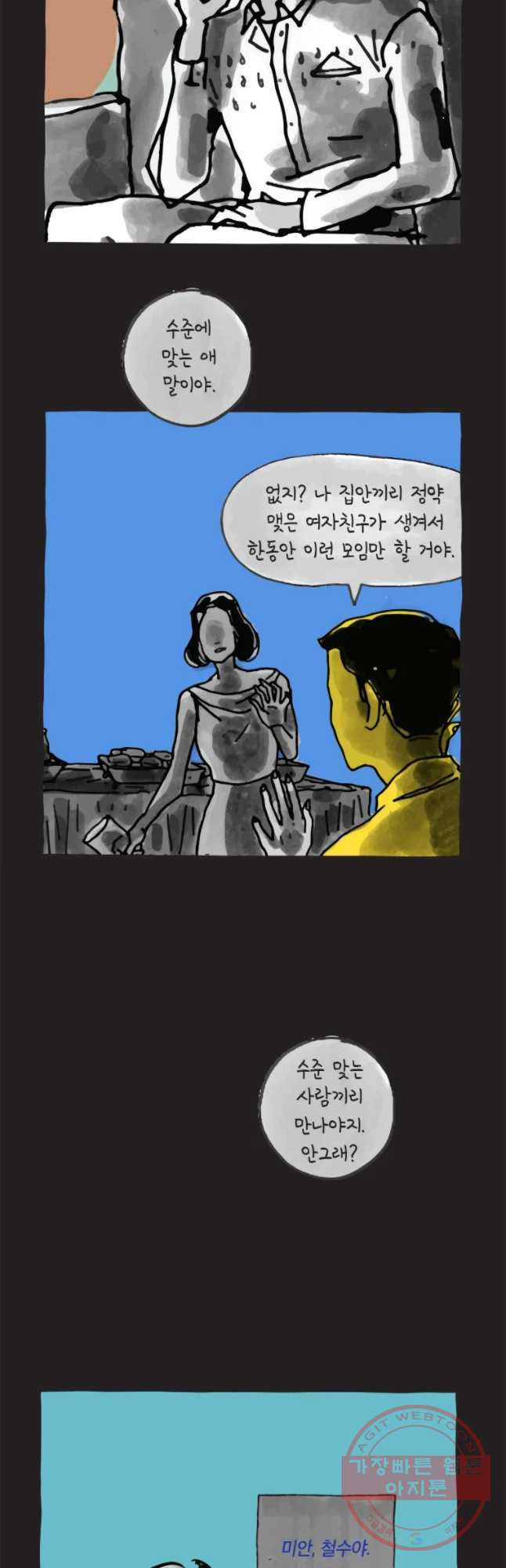 이토록 보통의 322화 화상 입은 선인장(47) - 웹툰 이미지 22