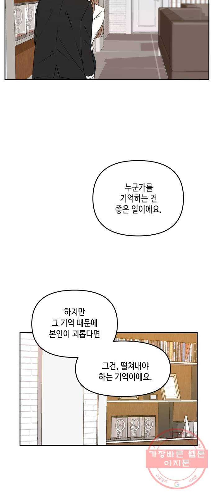 이번 생도 잘 부탁해 56화 - 웹툰 이미지 9