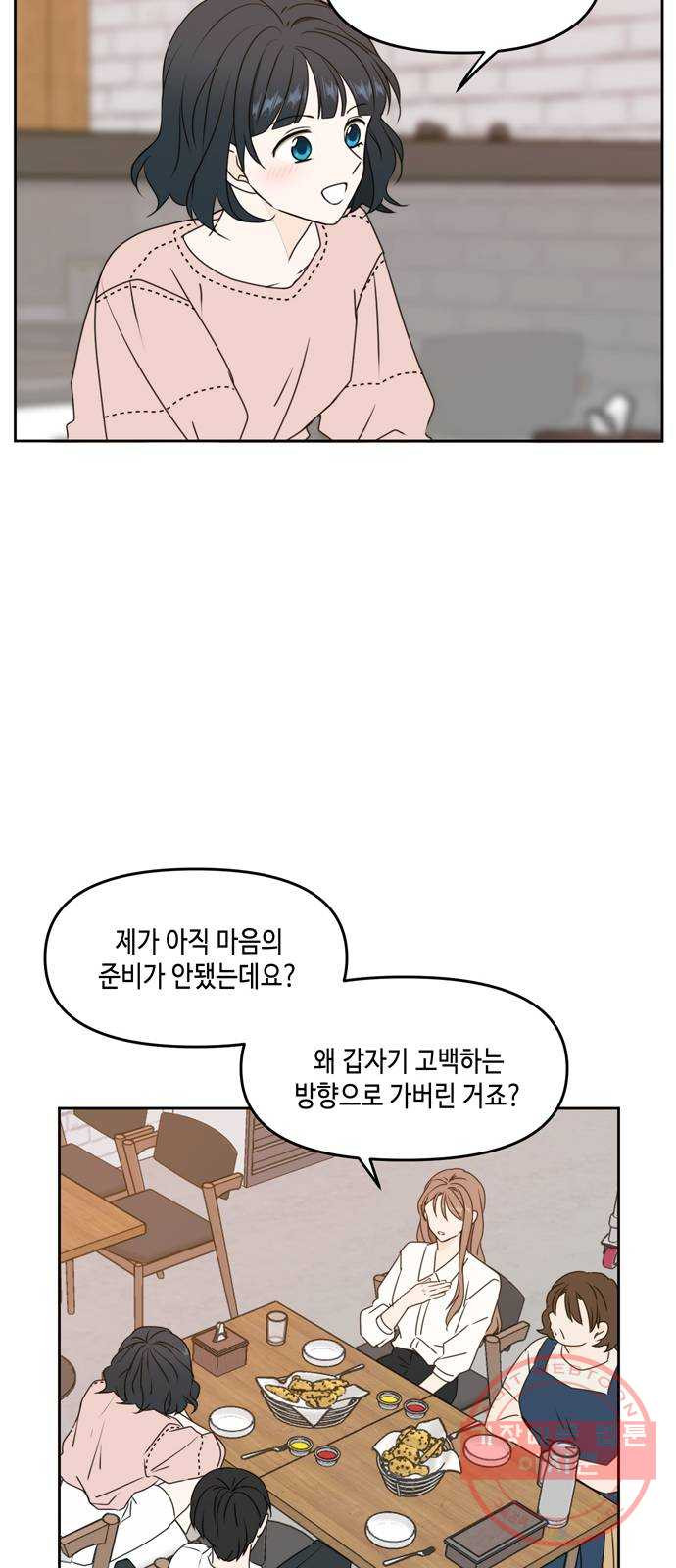 이번 생도 잘 부탁해 56화 - 웹툰 이미지 60