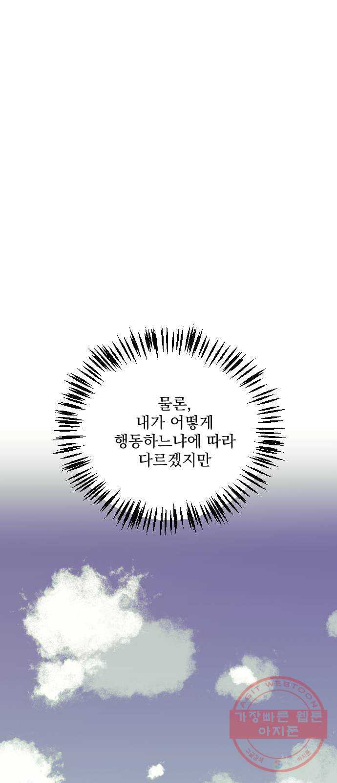 전설의 화석 13화 - 웹툰 이미지 13