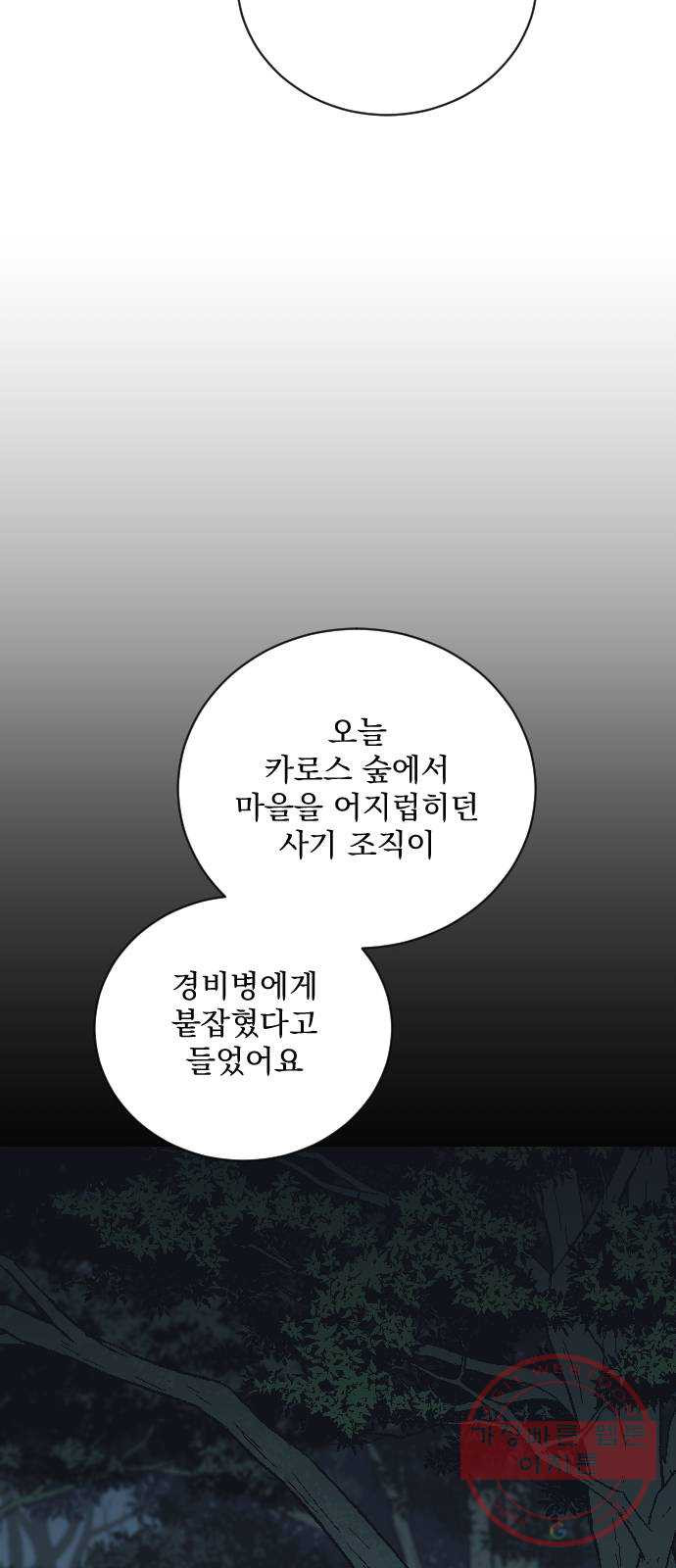 전설의 화석 13화 - 웹툰 이미지 37