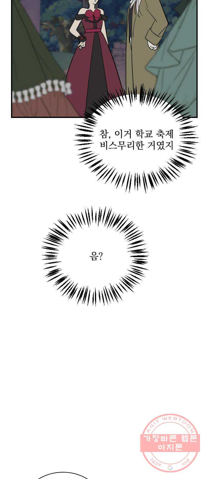 전설의 화석 13화 - 웹툰 이미지 63