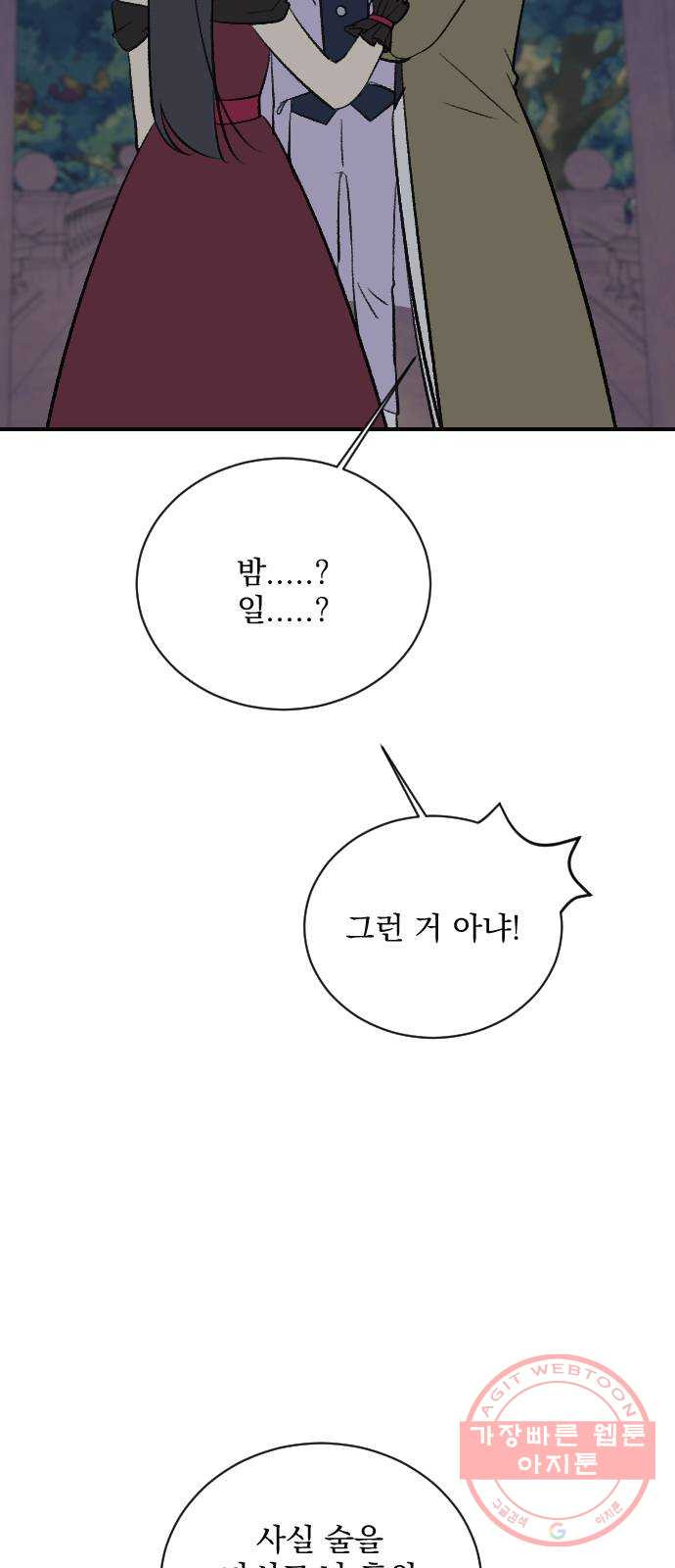 전설의 화석 13화 - 웹툰 이미지 71