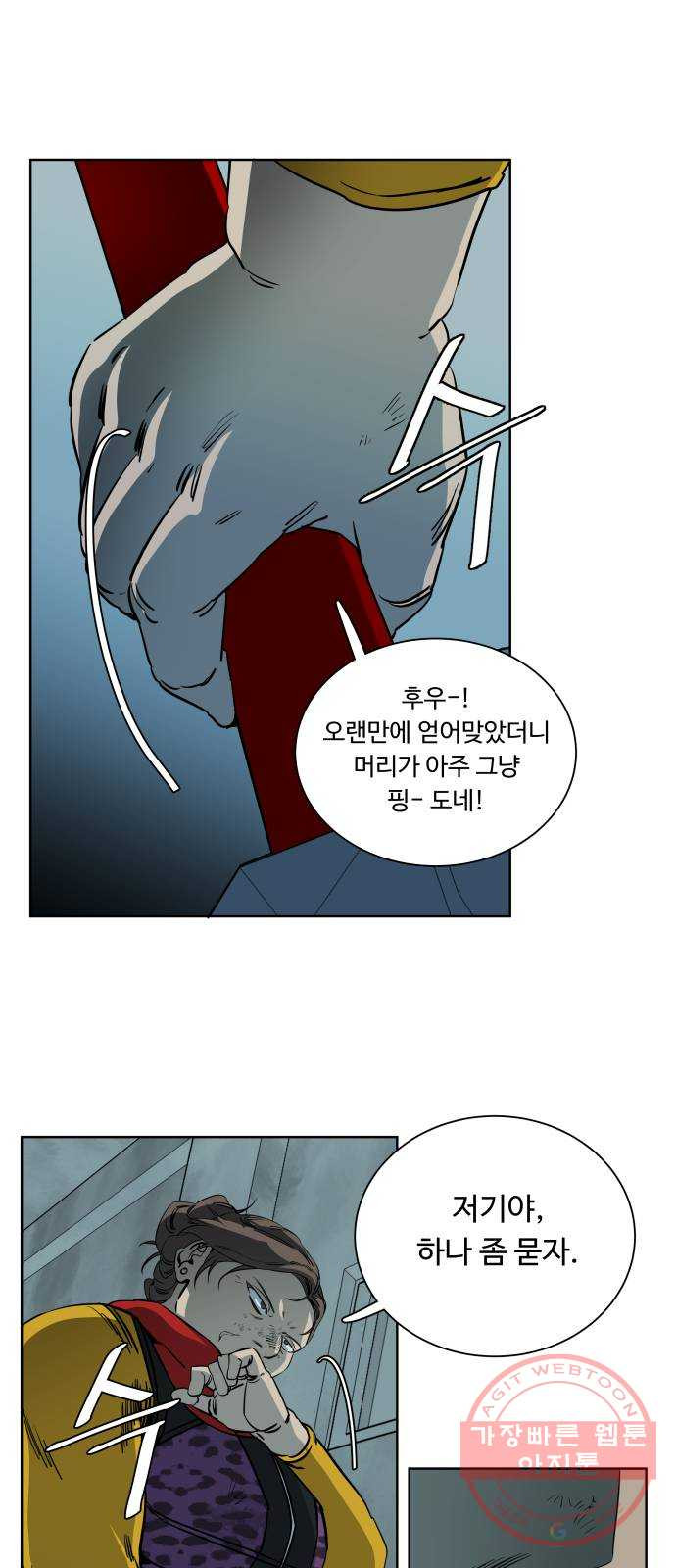 평행도시 16장 (4)_산산조각 - 웹툰 이미지 15