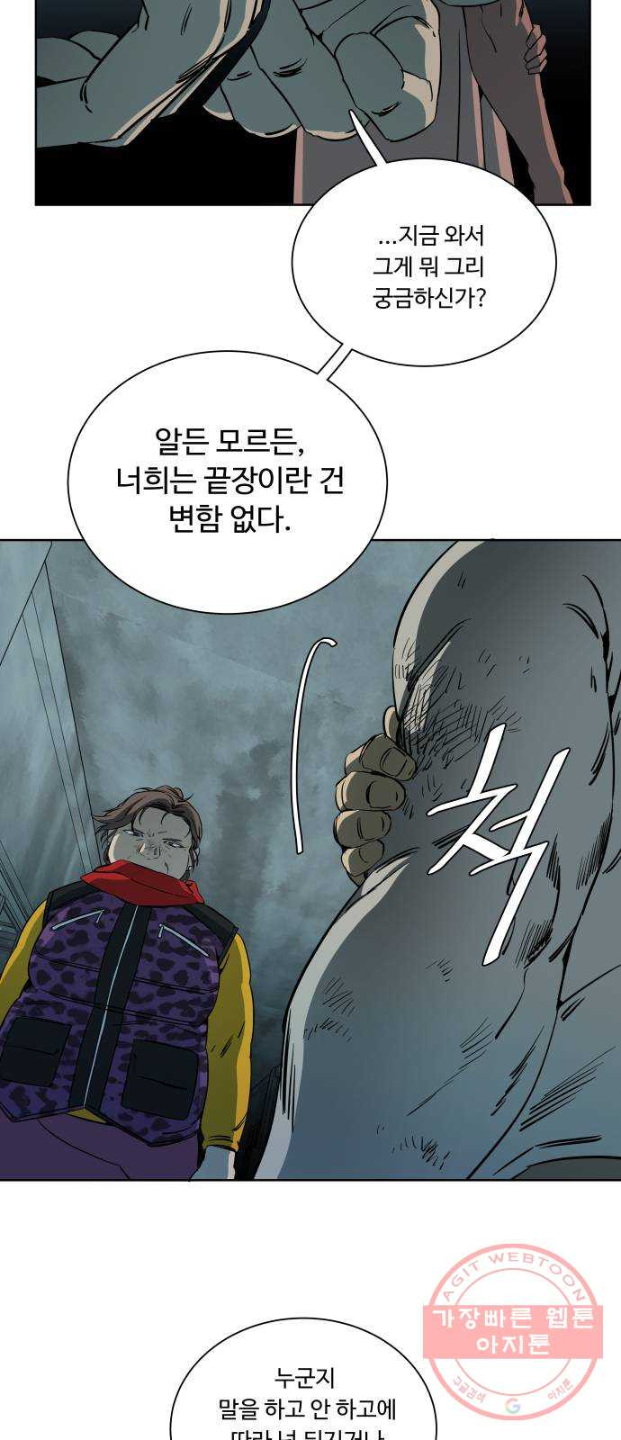 평행도시 16장 (4)_산산조각 - 웹툰 이미지 17