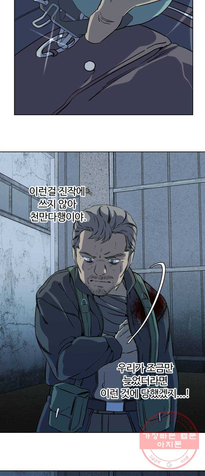 평행도시 16장 (4)_산산조각 - 웹툰 이미지 49