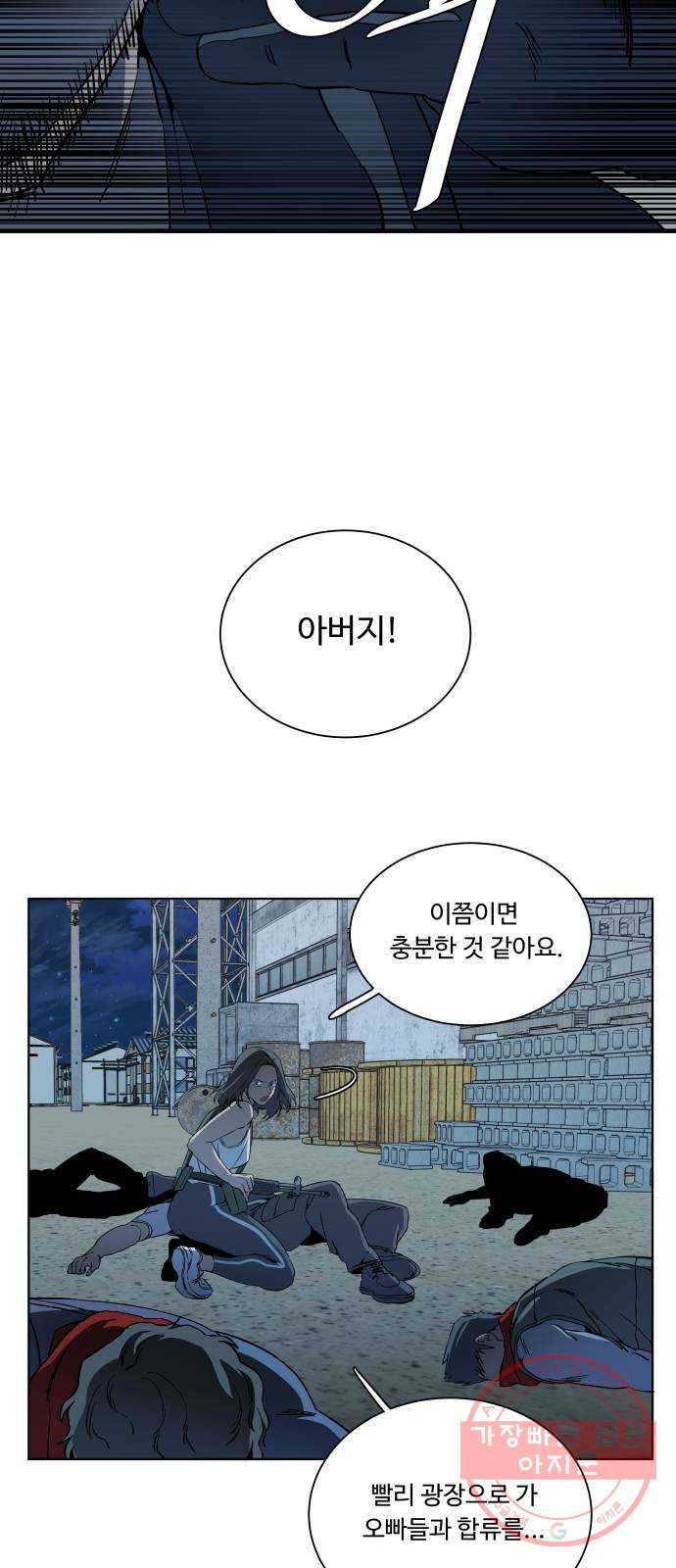 평행도시 16장 (4)_산산조각 - 웹툰 이미지 51