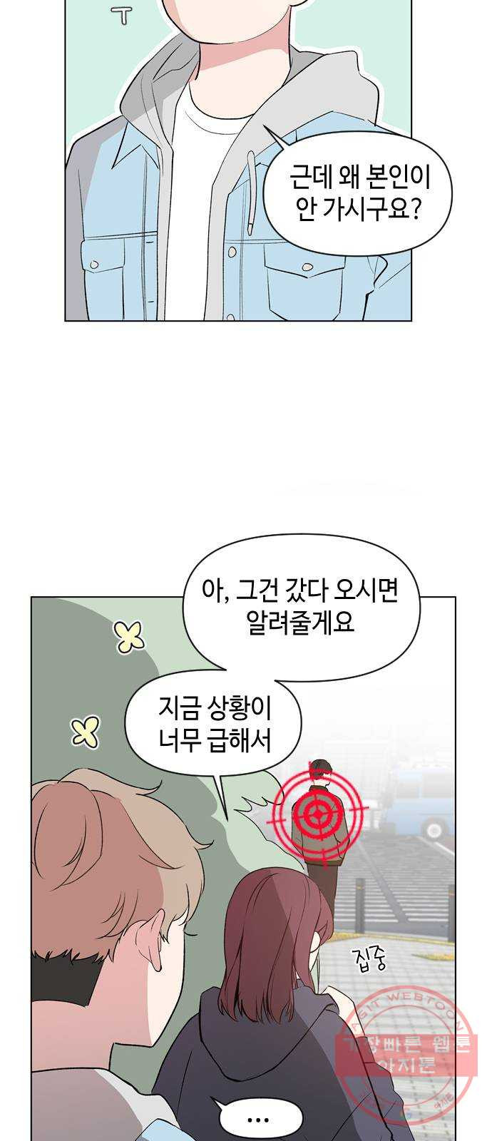 거래하실래요? 3화 - 웹툰 이미지 4