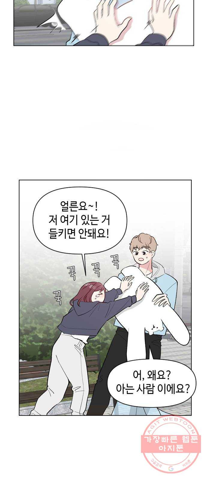 거래하실래요? 3화 - 웹툰 이미지 9