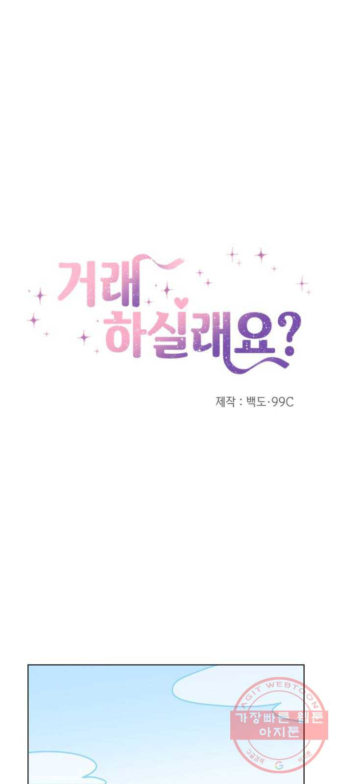 거래하실래요? 3화 - 웹툰 이미지 14