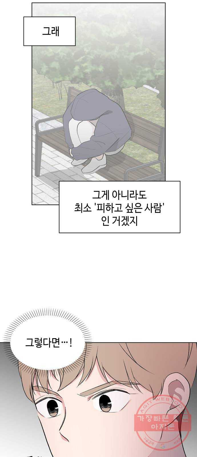 거래하실래요? 3화 - 웹툰 이미지 29