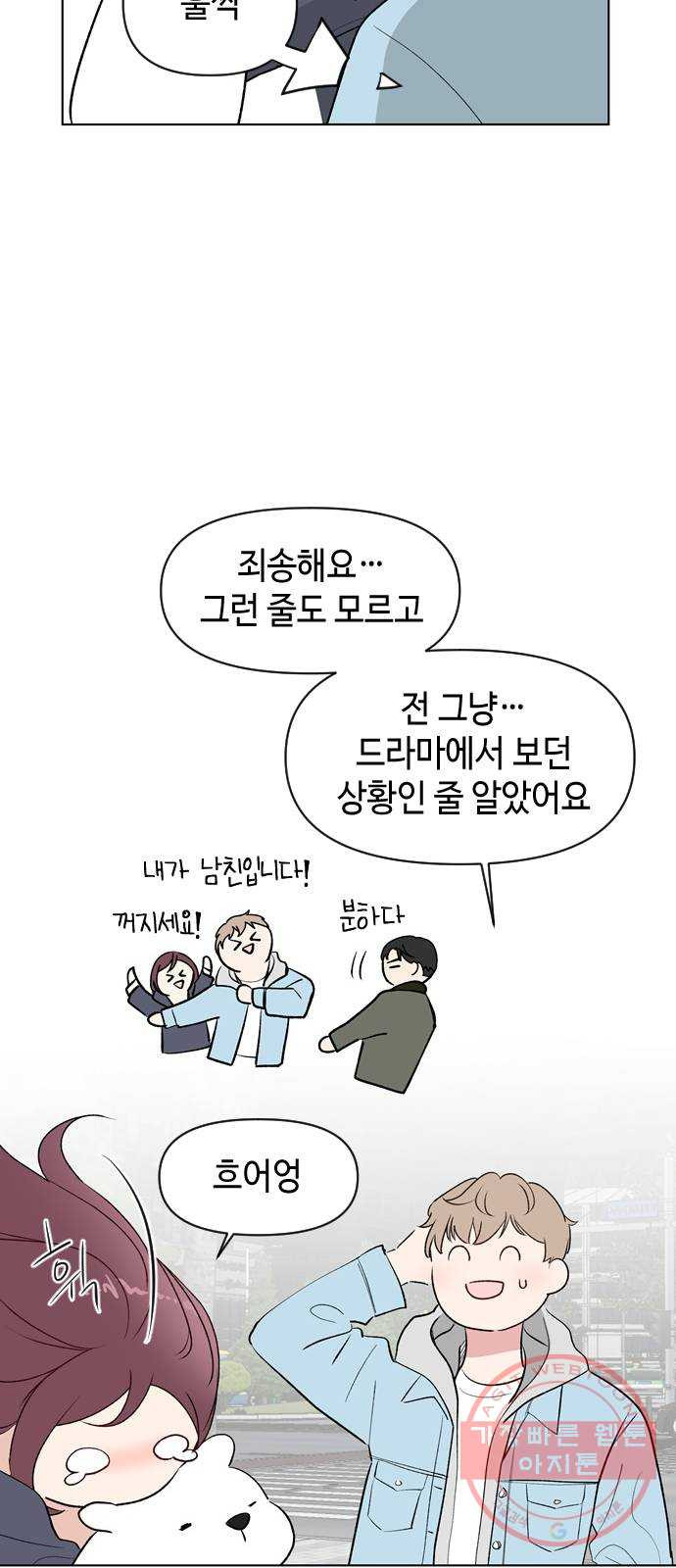 거래하실래요? 3화 - 웹툰 이미지 55