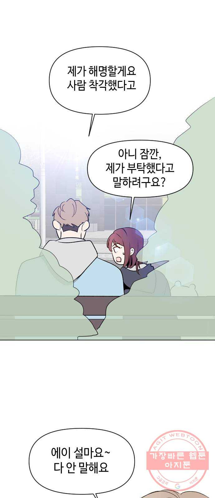 거래하실래요? 3화 - 웹툰 이미지 60