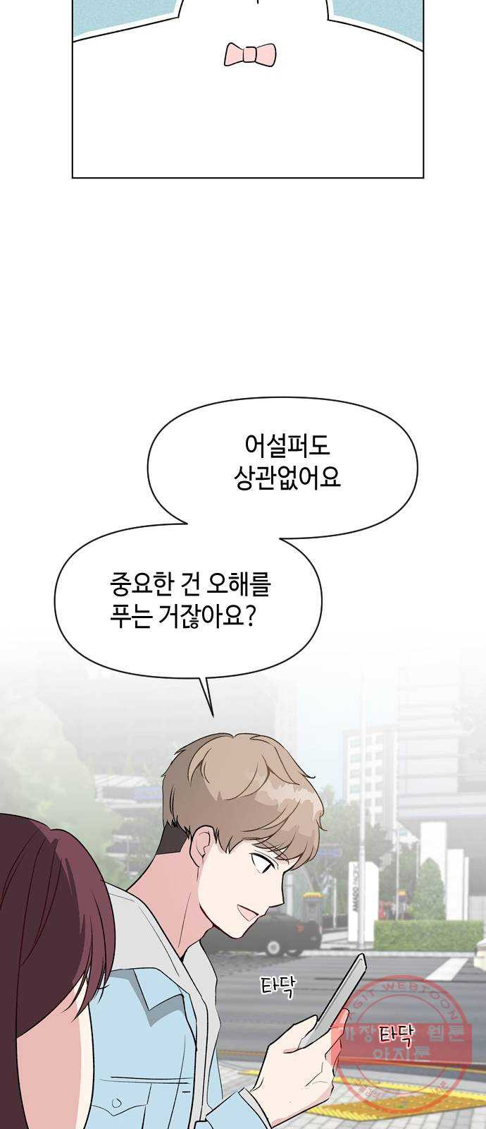 거래하실래요? 3화 - 웹툰 이미지 62