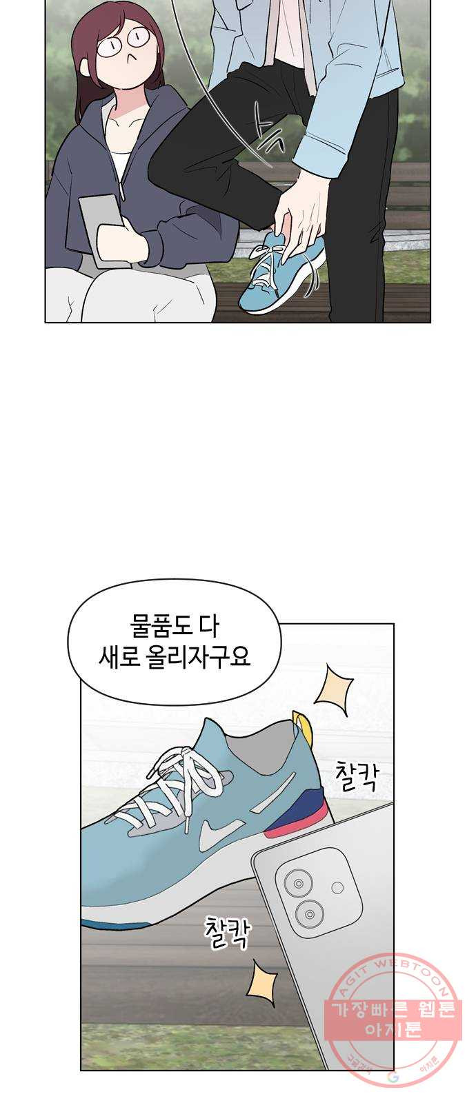 거래하실래요? 3화 - 웹툰 이미지 67