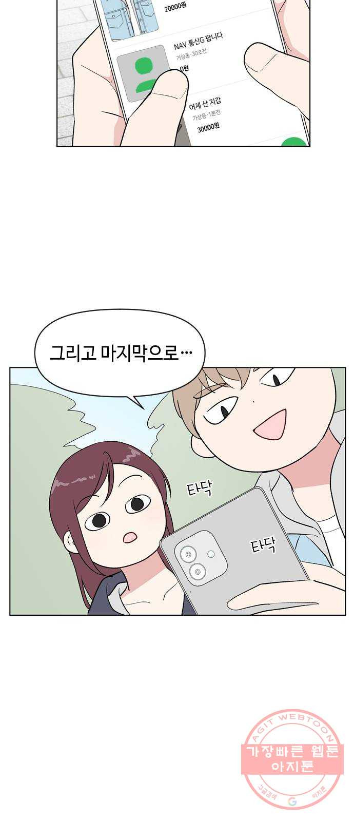 거래하실래요? 3화 - 웹툰 이미지 69