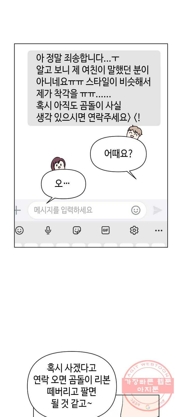 거래하실래요? 3화 - 웹툰 이미지 70