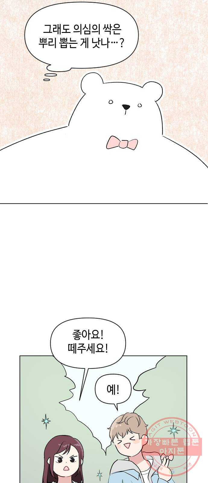 거래하실래요? 3화 - 웹툰 이미지 73