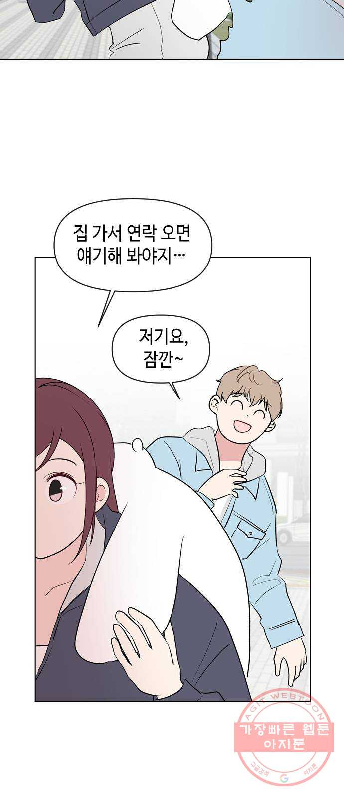 거래하실래요? 3화 - 웹툰 이미지 77