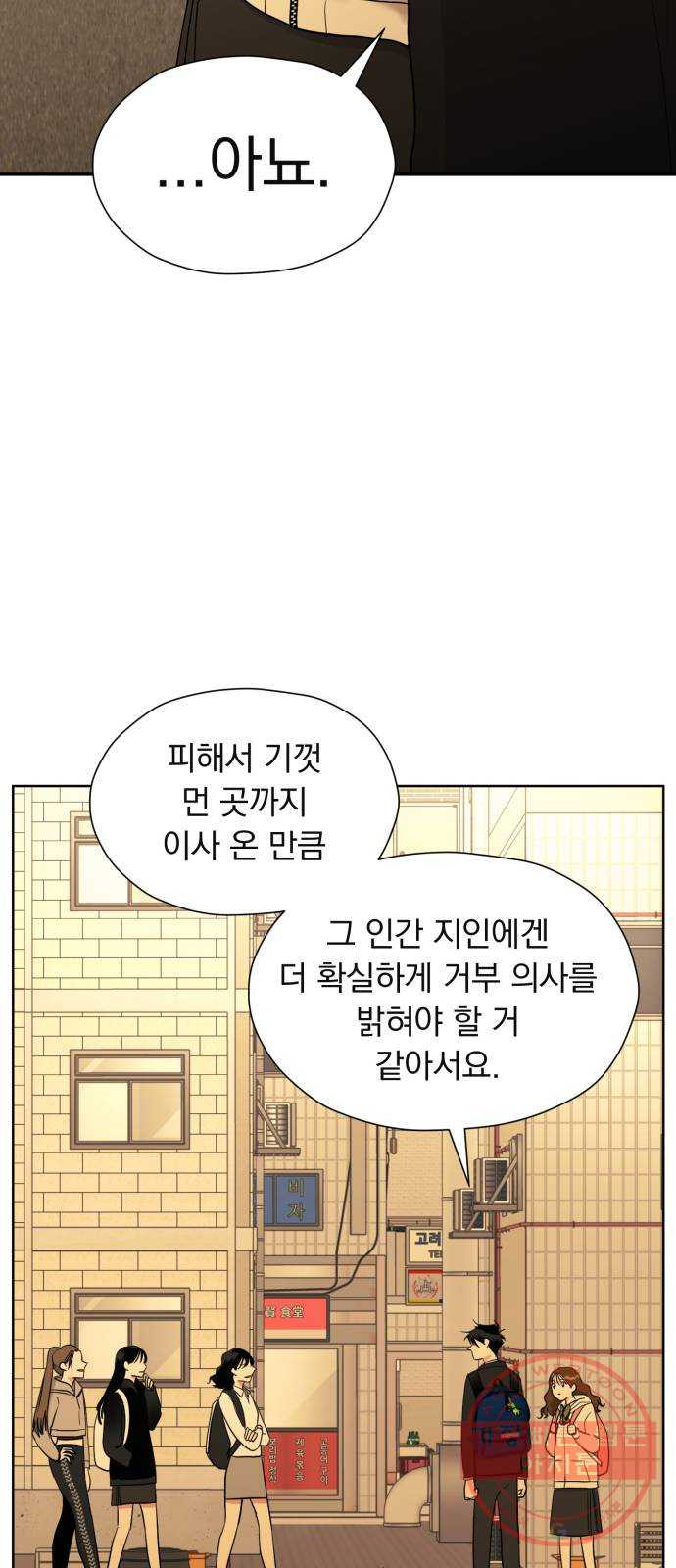 결혼까지 망상했어! 33화 말하지 못했던 - 웹툰 이미지 3