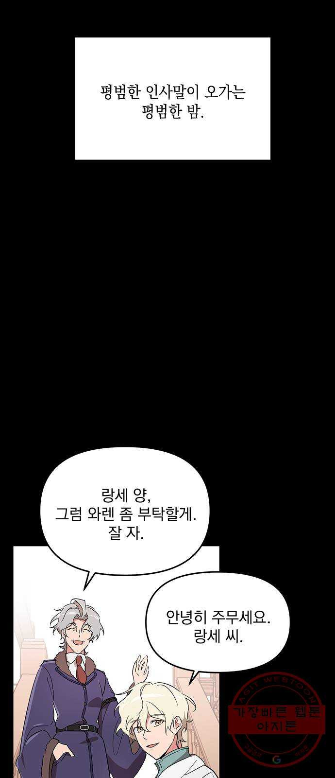 독신마법사 기숙아파트 5화 - 웹툰 이미지 24