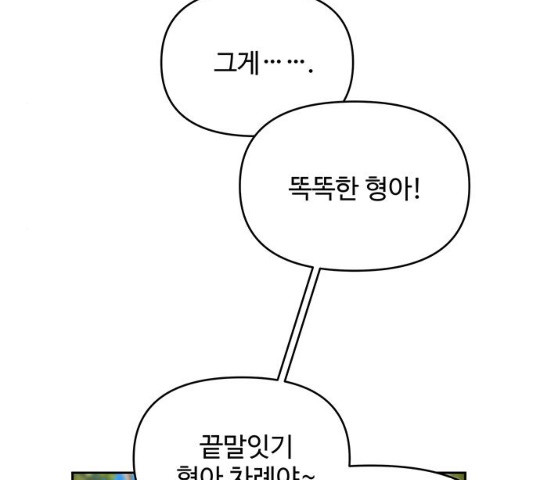 사람은 고쳐 쓰는 게 아니야! 26화 - 웹툰 이미지 129