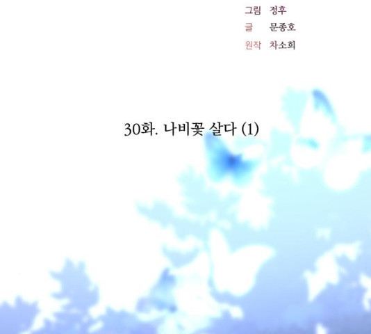 조선여우스캔들 30화 - 웹툰 이미지 49