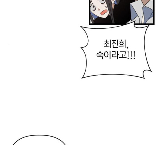 살아남은 로맨스 31화 - 웹툰 이미지 9