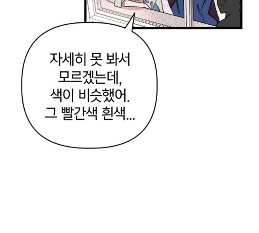 살아남은 로맨스 31화 - 웹툰 이미지 17