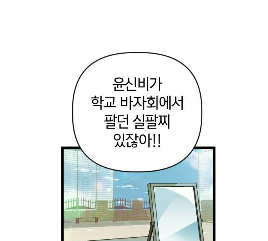 살아남은 로맨스 31화 - 웹툰 이미지 18