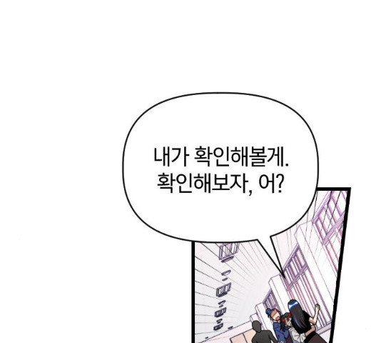 살아남은 로맨스 31화 - 웹툰 이미지 24