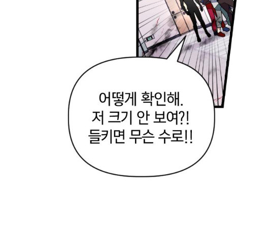 살아남은 로맨스 31화 - 웹툰 이미지 25