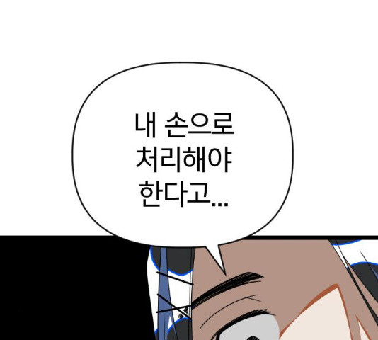 살아남은 로맨스 31화 - 웹툰 이미지 29