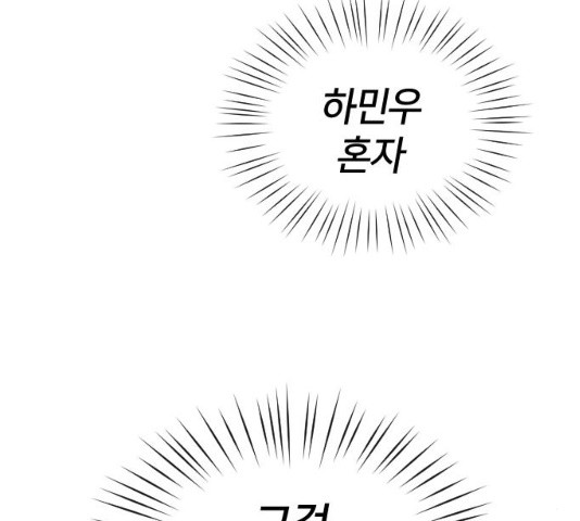 살아남은 로맨스 31화 - 웹툰 이미지 57